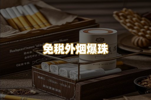 越代代工香烟